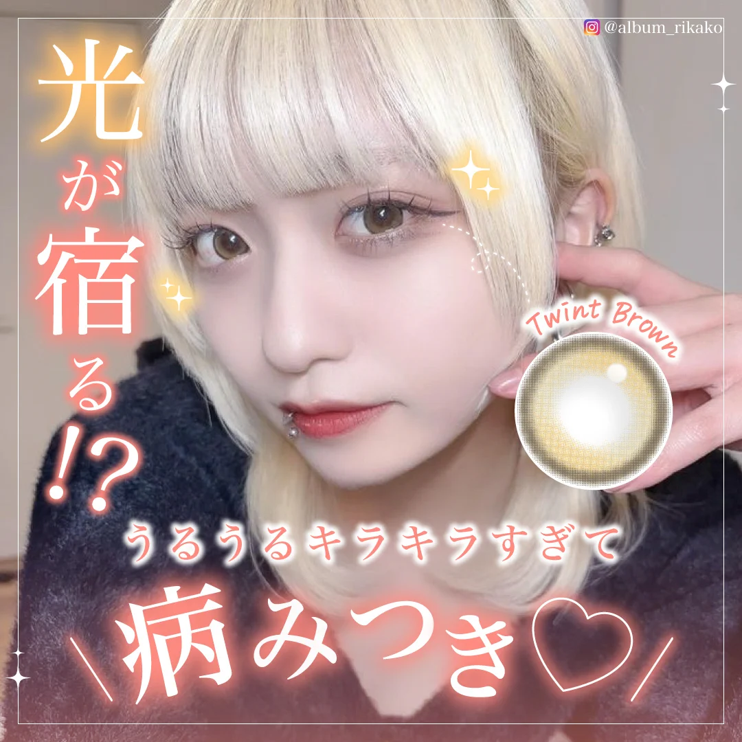 ツイントブラウンバナー4 瞳に光を宿しうるみ感と儚げ感でムードのある瞳