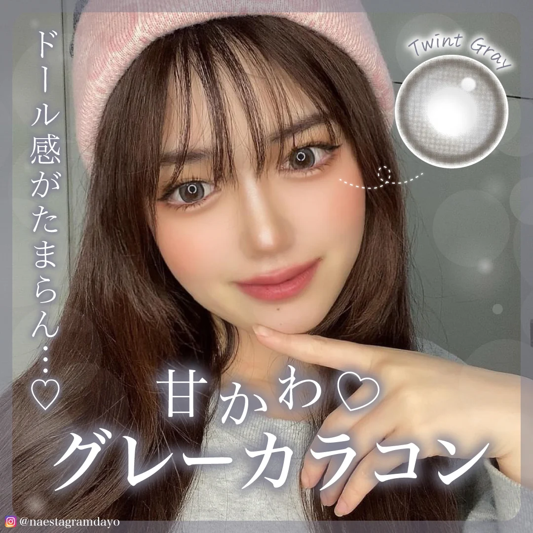 ツイントグレーバナー4 水面に光が差し込んだ時のようなつや感とキラキラ感でドールな瞳に