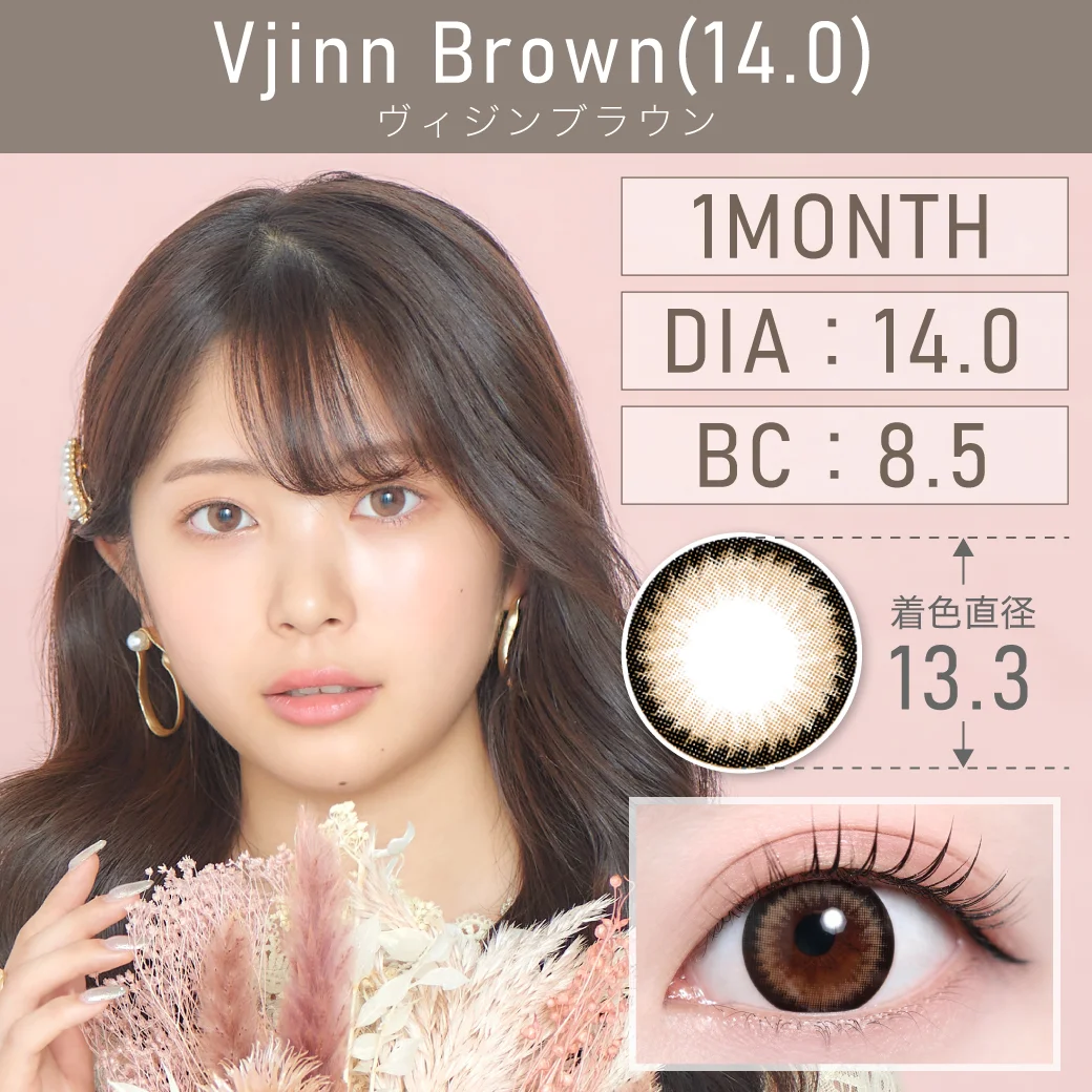 ヴィジンブラウン 14.0mmのサムネイル画像