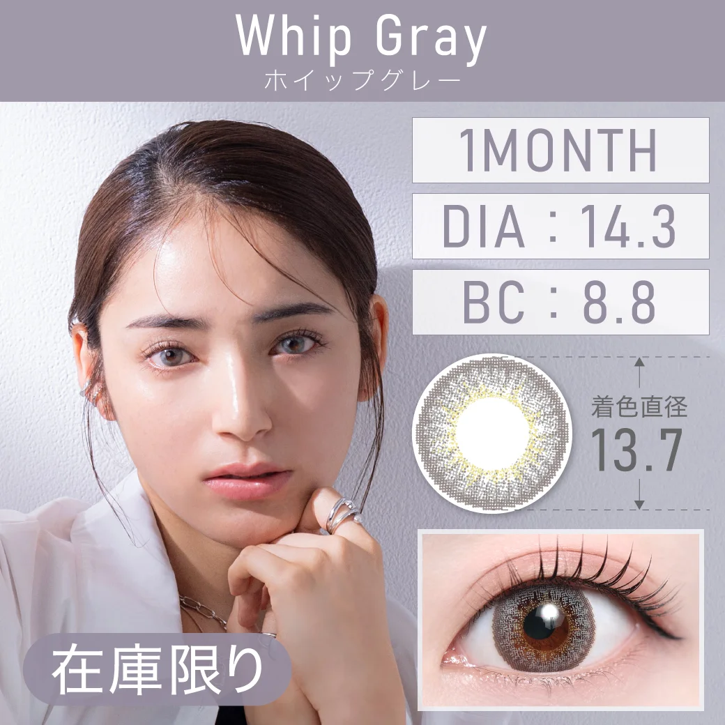 ホイップグレーのサムネイル画像