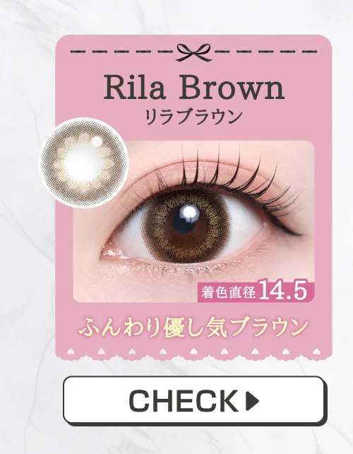 Rila Brown（リラブラウン）購入ボタン