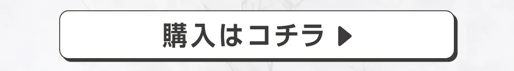 Mure Pink（ミュールピンク）購入ボタン