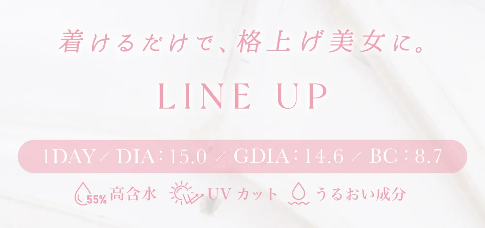 ラインナップタイトル