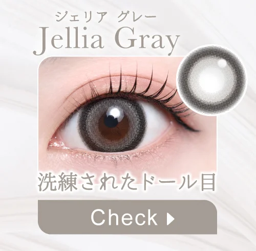 ジェリアグレー購入ボタン