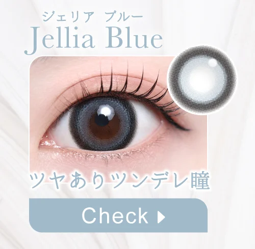 ジェリアブルー購入ボタン