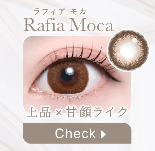 ラフィアモカ購入ボタン