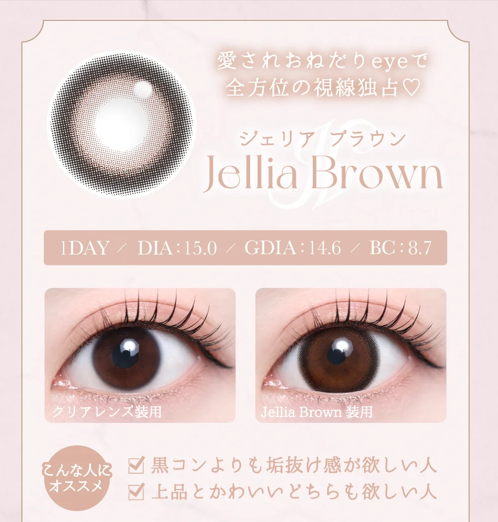 ジェリアブラウン紹介