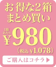 2箱まとめ買いオーバーレイバナー