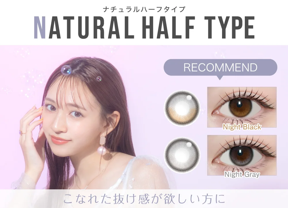 ナチュラルハーフタイプタイトル