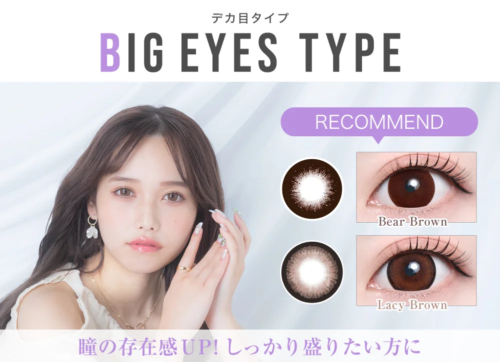 デカ目タイプタイトル