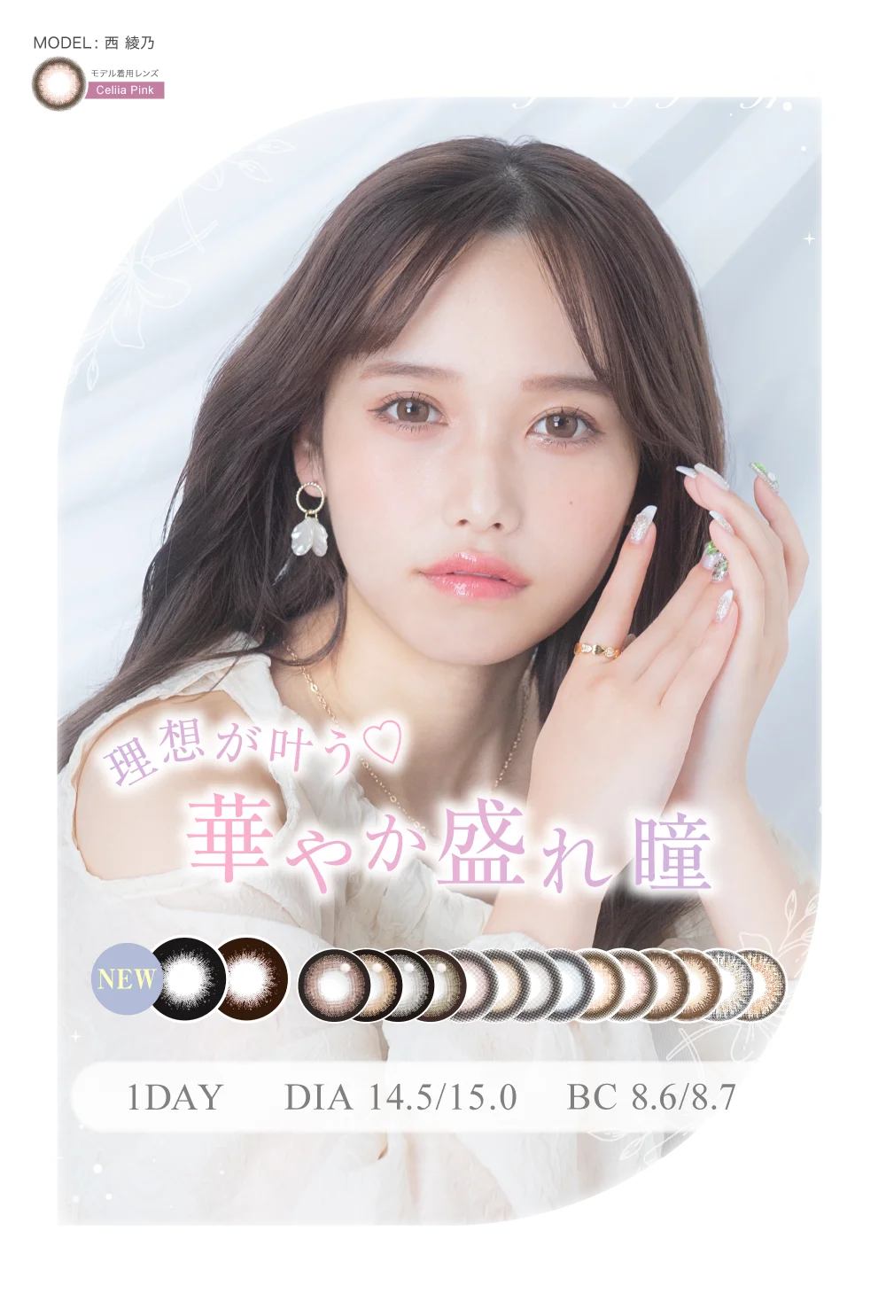 理想が叶う?華やか盛れ瞳