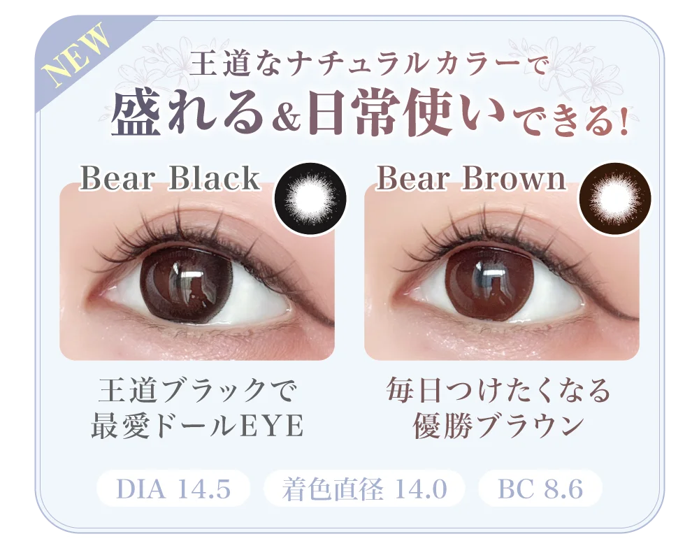 王道なナチュラルカラーで盛れる&日常使いできる！