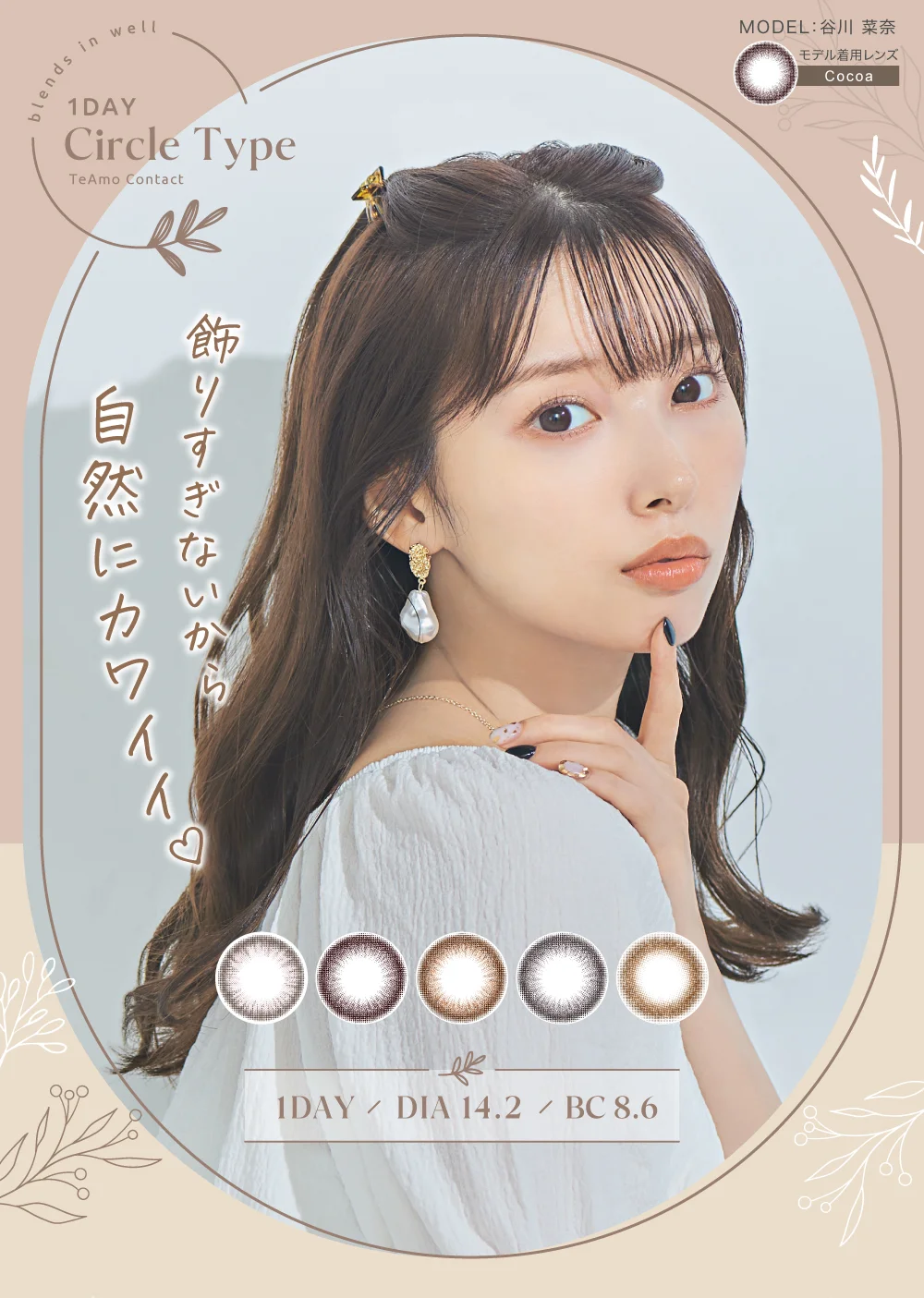 飾りすぎないから自然にカワイイ?