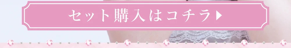 まとめ買い購入ボタン