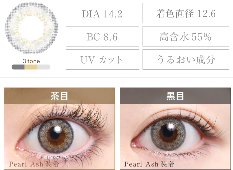 Pearl Ash 着画＆スペック