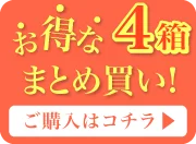 4箱まとめ買いオーバーレイバナー