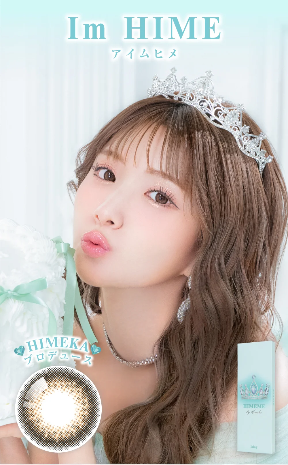 アイムヒメモデル