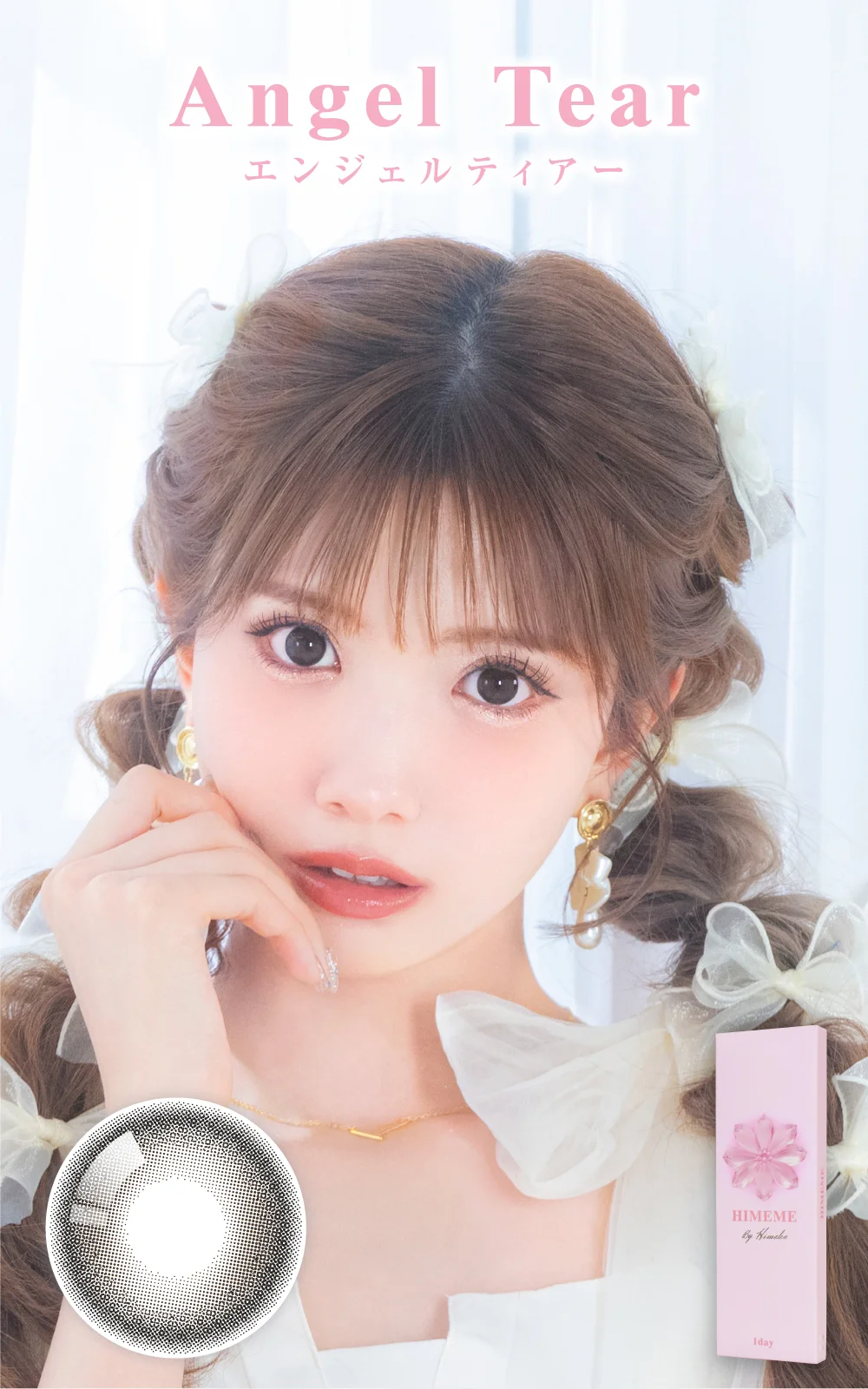 エンジェルティアーモデル