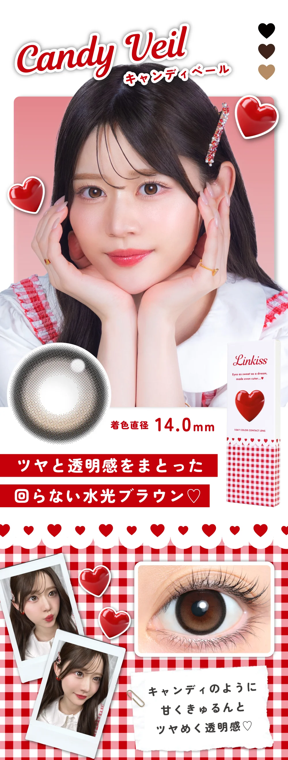 キャンディベール紹介