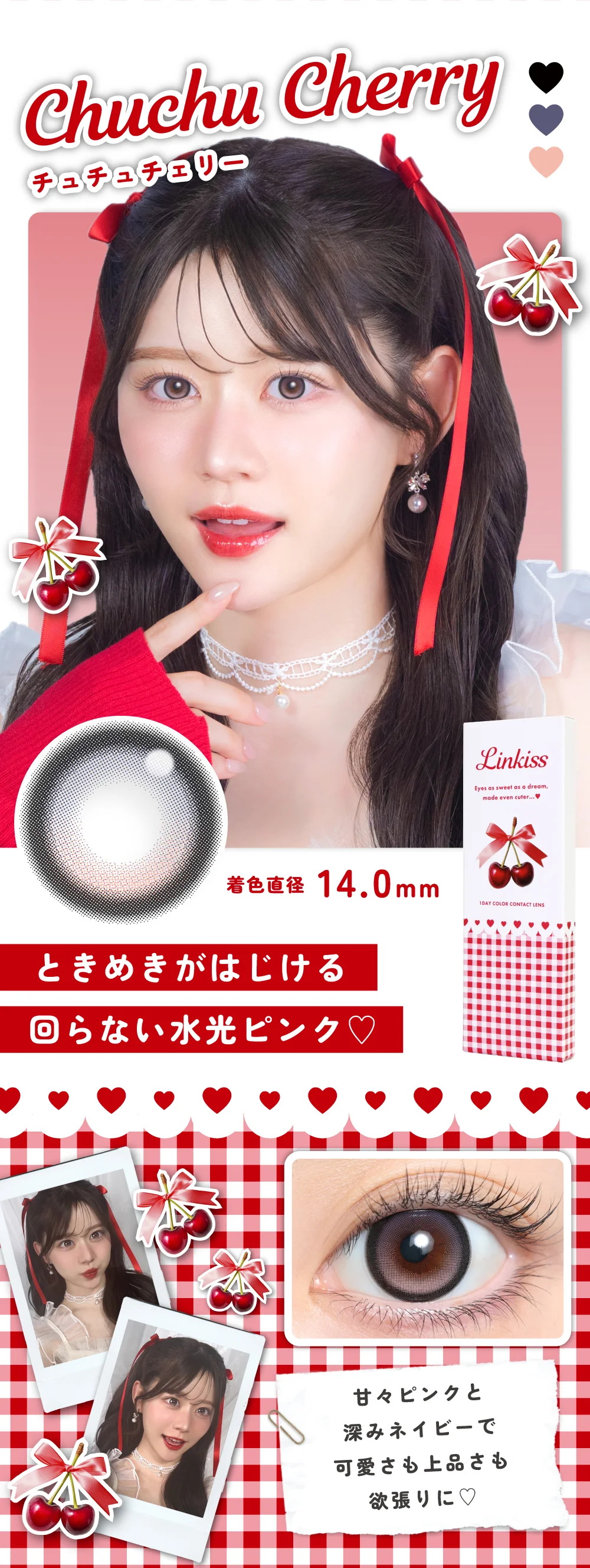 チュチュチェリー紹介