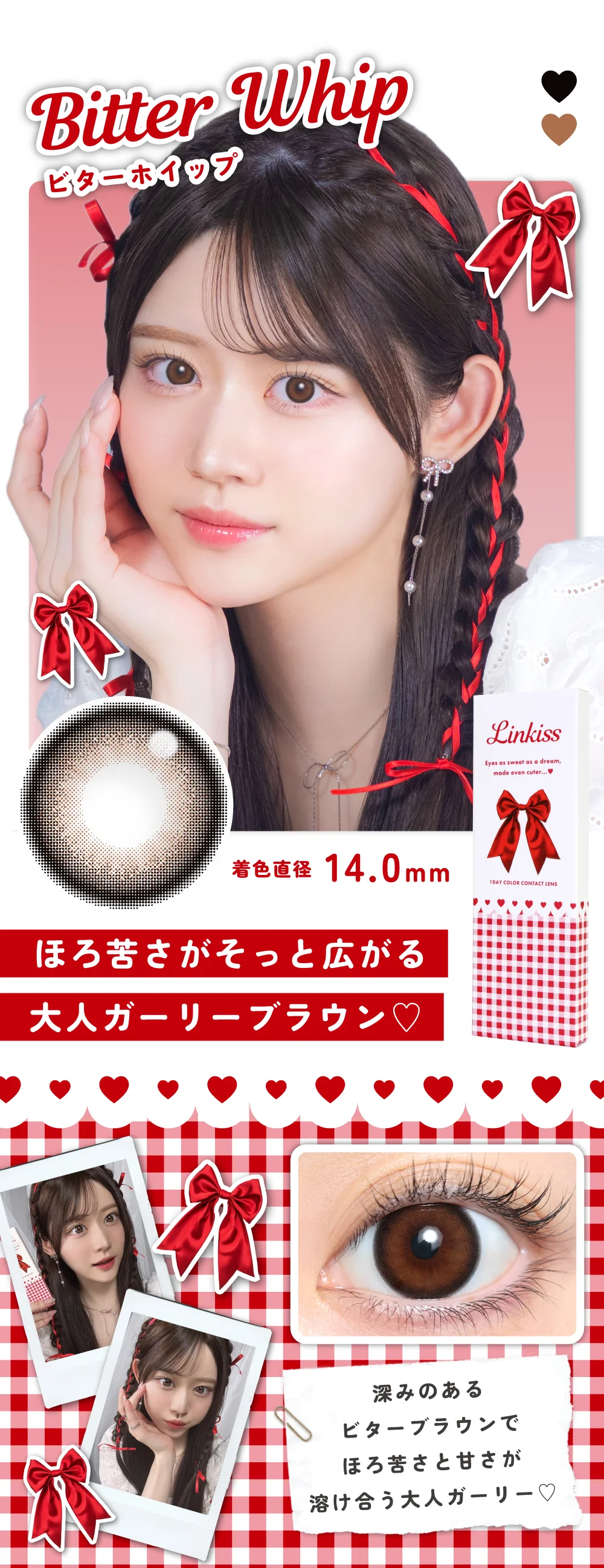 ビターホイップ紹介