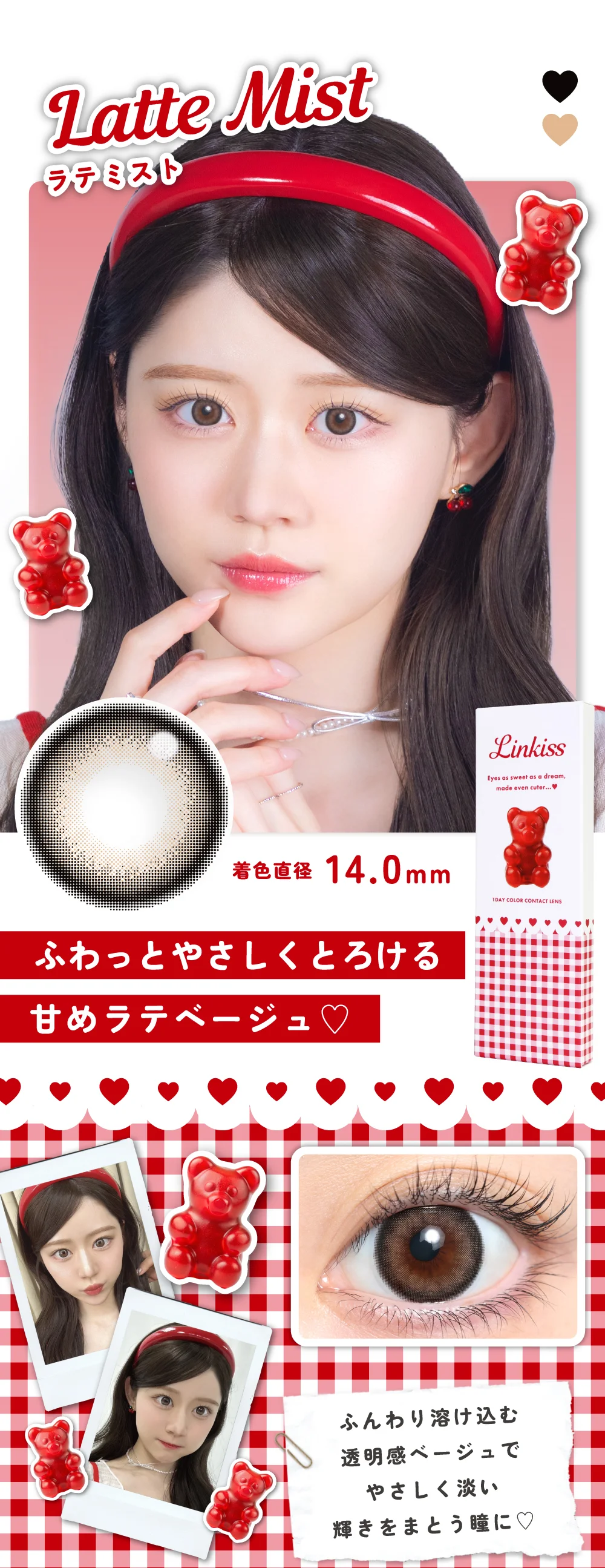 ラテミスト紹介