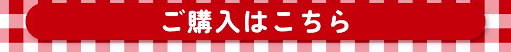 ラテミスト購入ボタン2