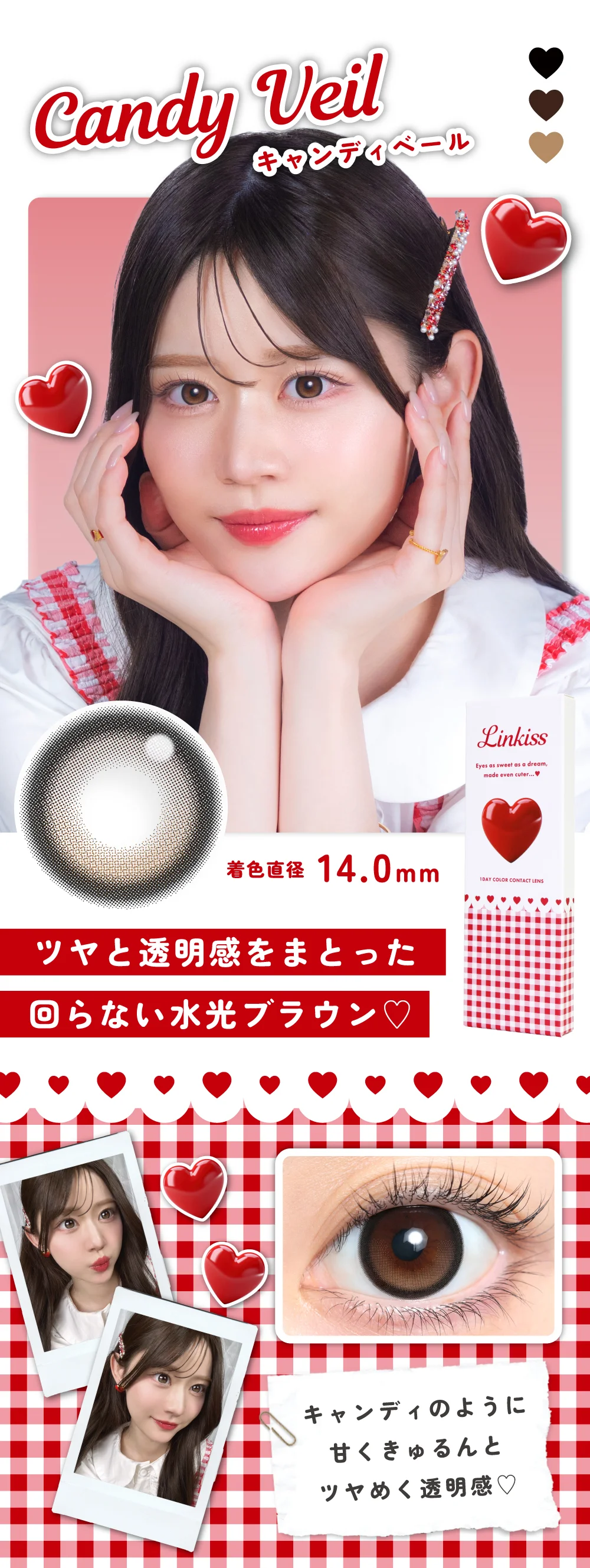 キャンディベール紹介