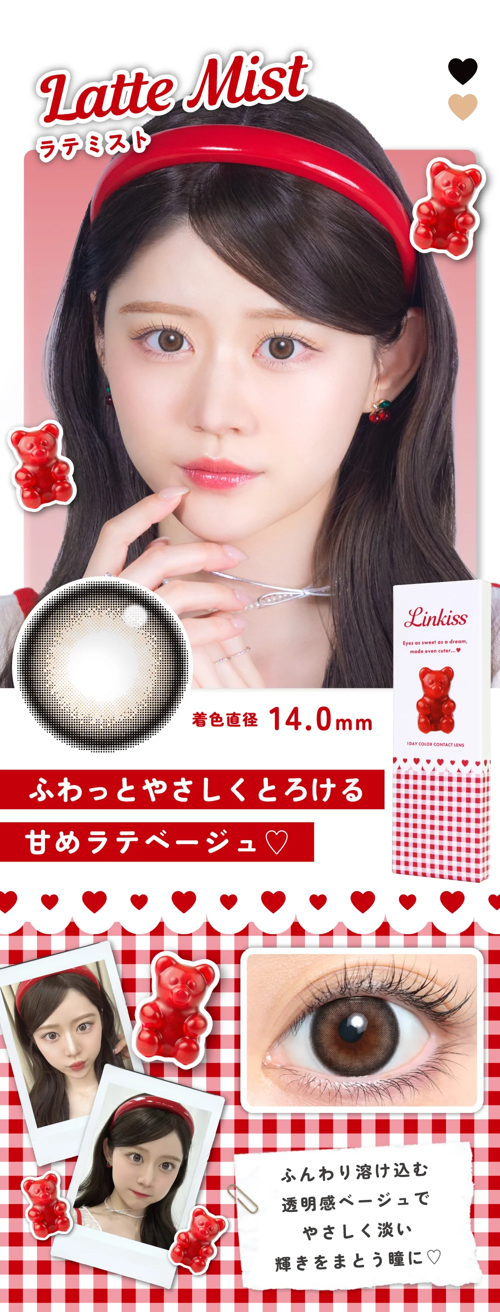 ラテミスト紹介