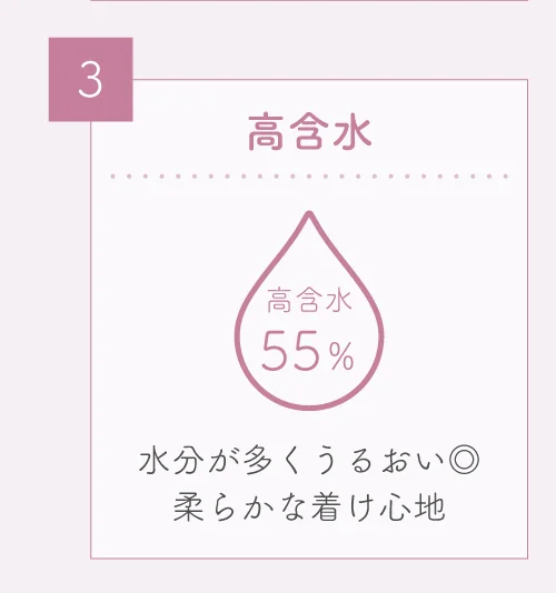 2種類の含水率)瞳に馴染み、レンズの乾きを防ぐ