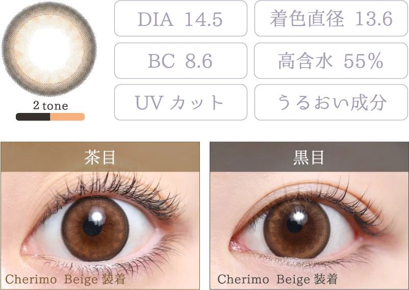 Cherimo Beige 着画＆スペック