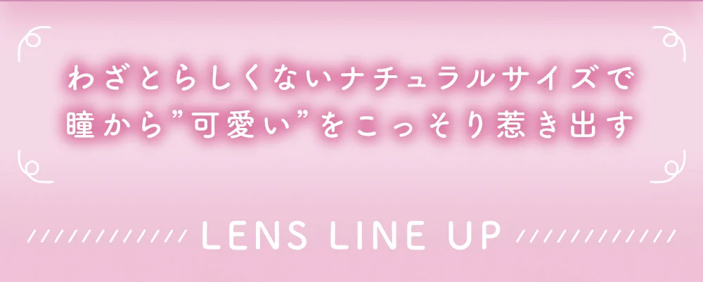 ラインナップタイトル