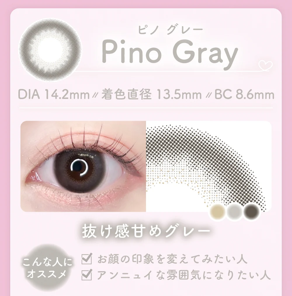 ピノグレー紹介