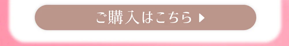 乱視用ジェリアブラウン購入ボタン2