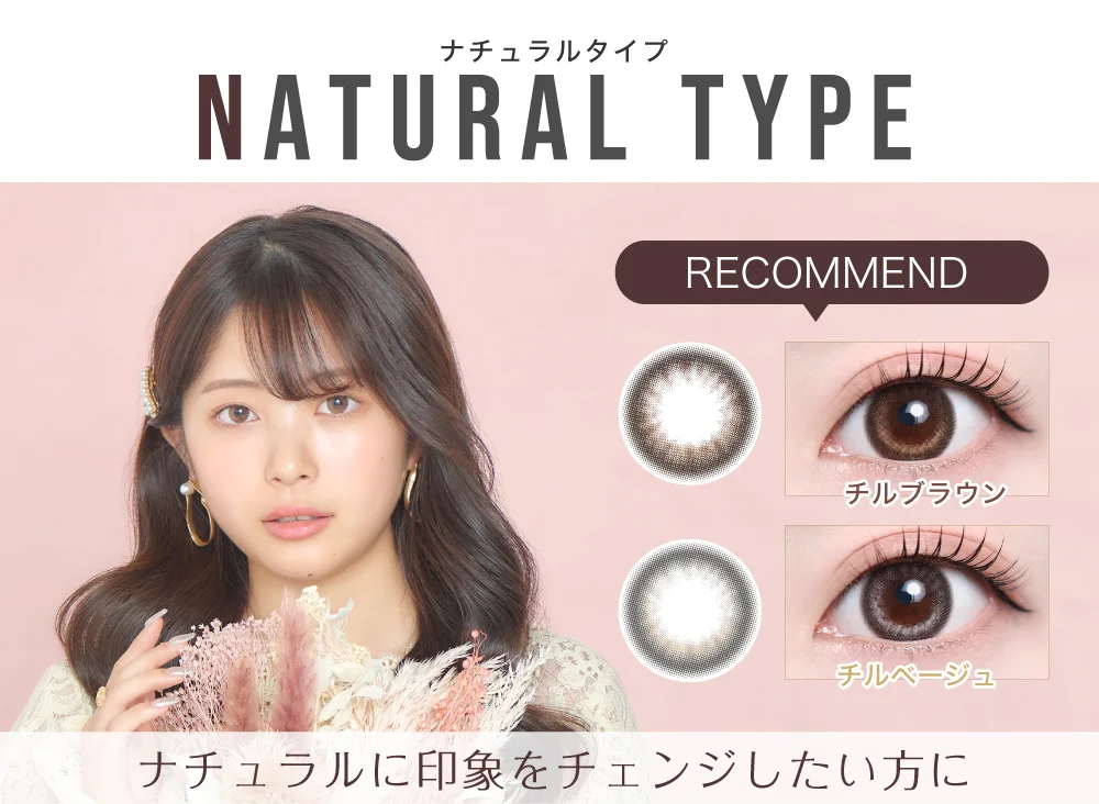 ナチュラルタイプタイトル