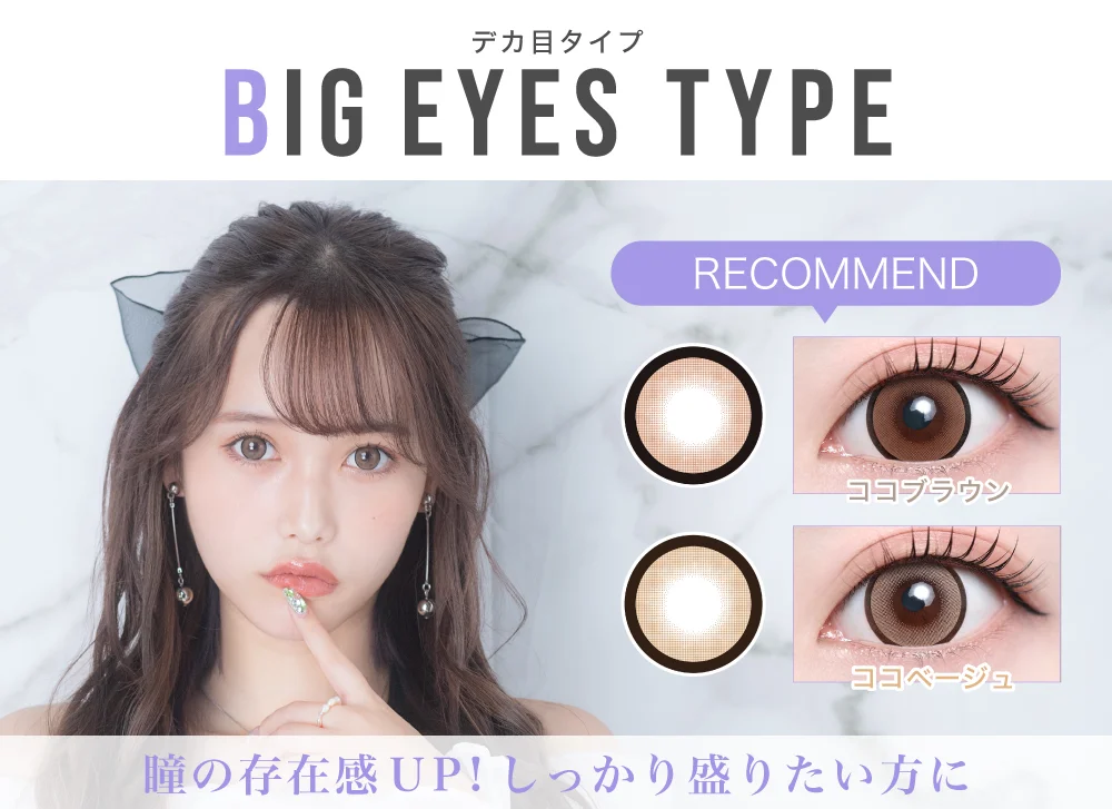 デカ目タイプタイトル