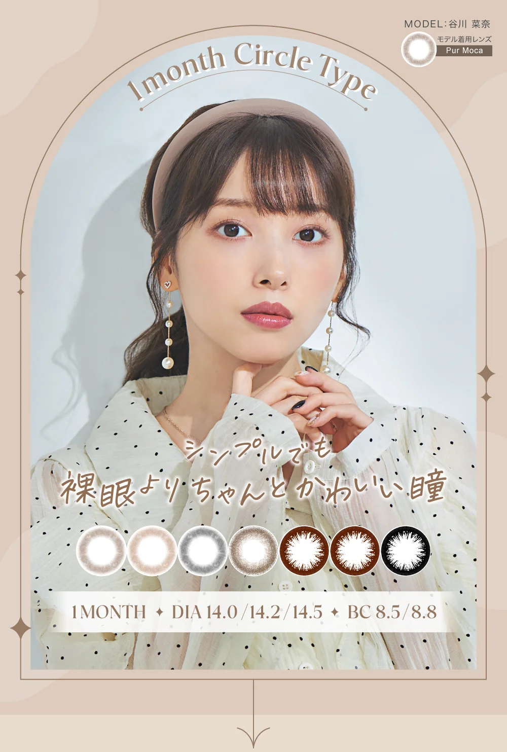 シンプルでも裸眼よりちゃんとかわいい瞳