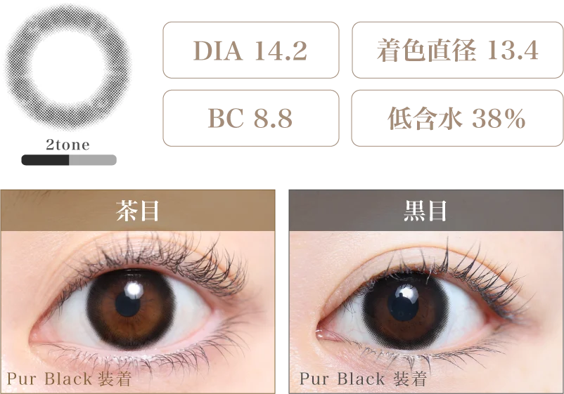 Pur Black 着画＆スペック