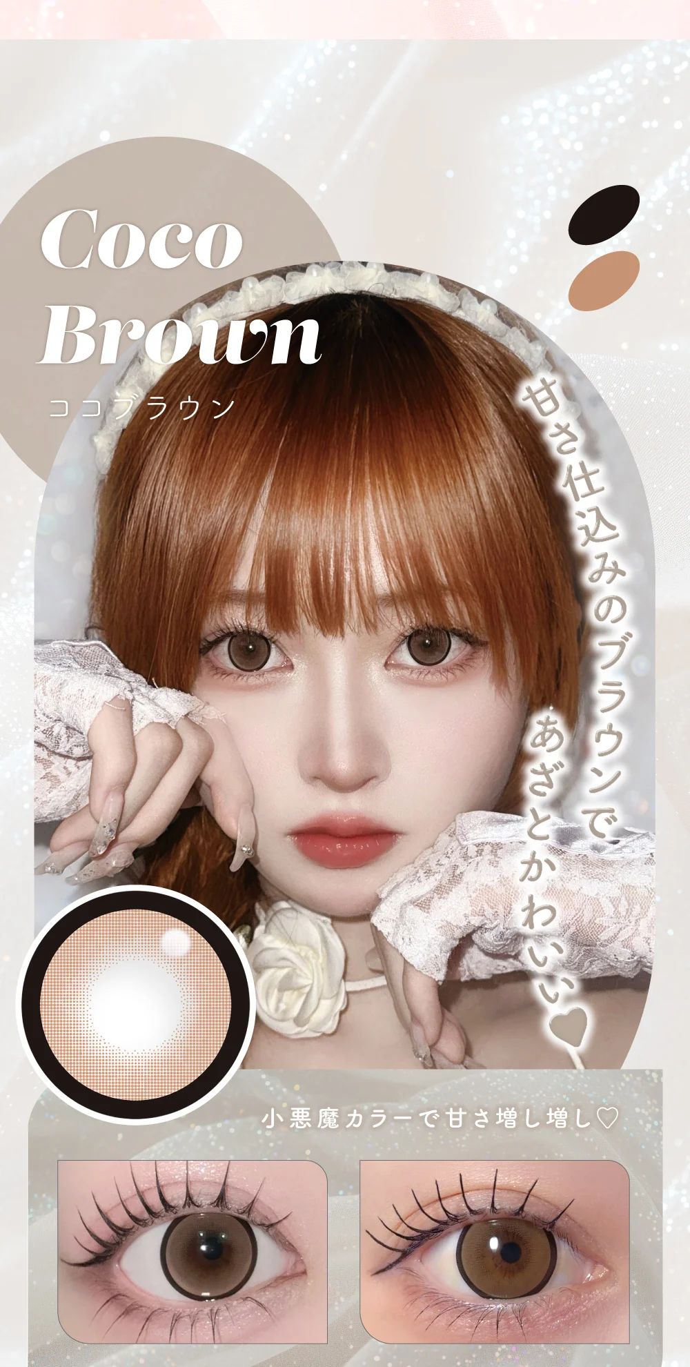 商品説明_ココブラウン