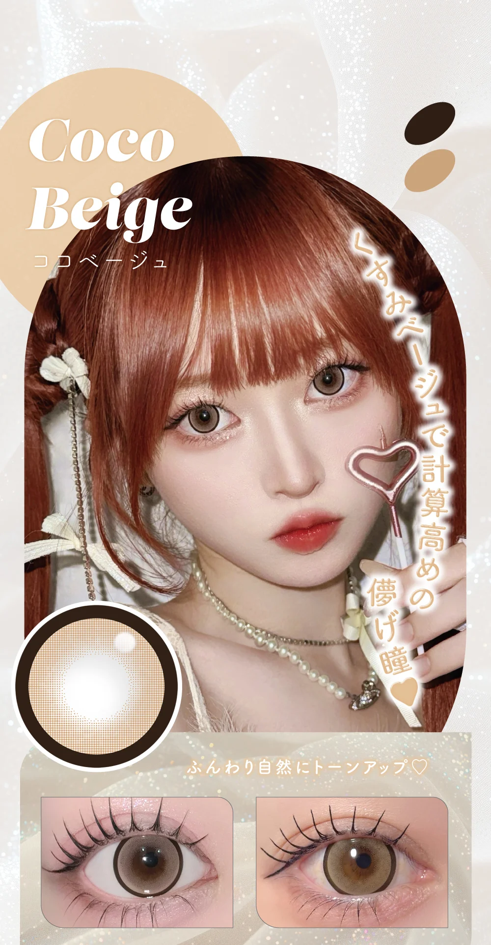 商品説明_ココベージュ