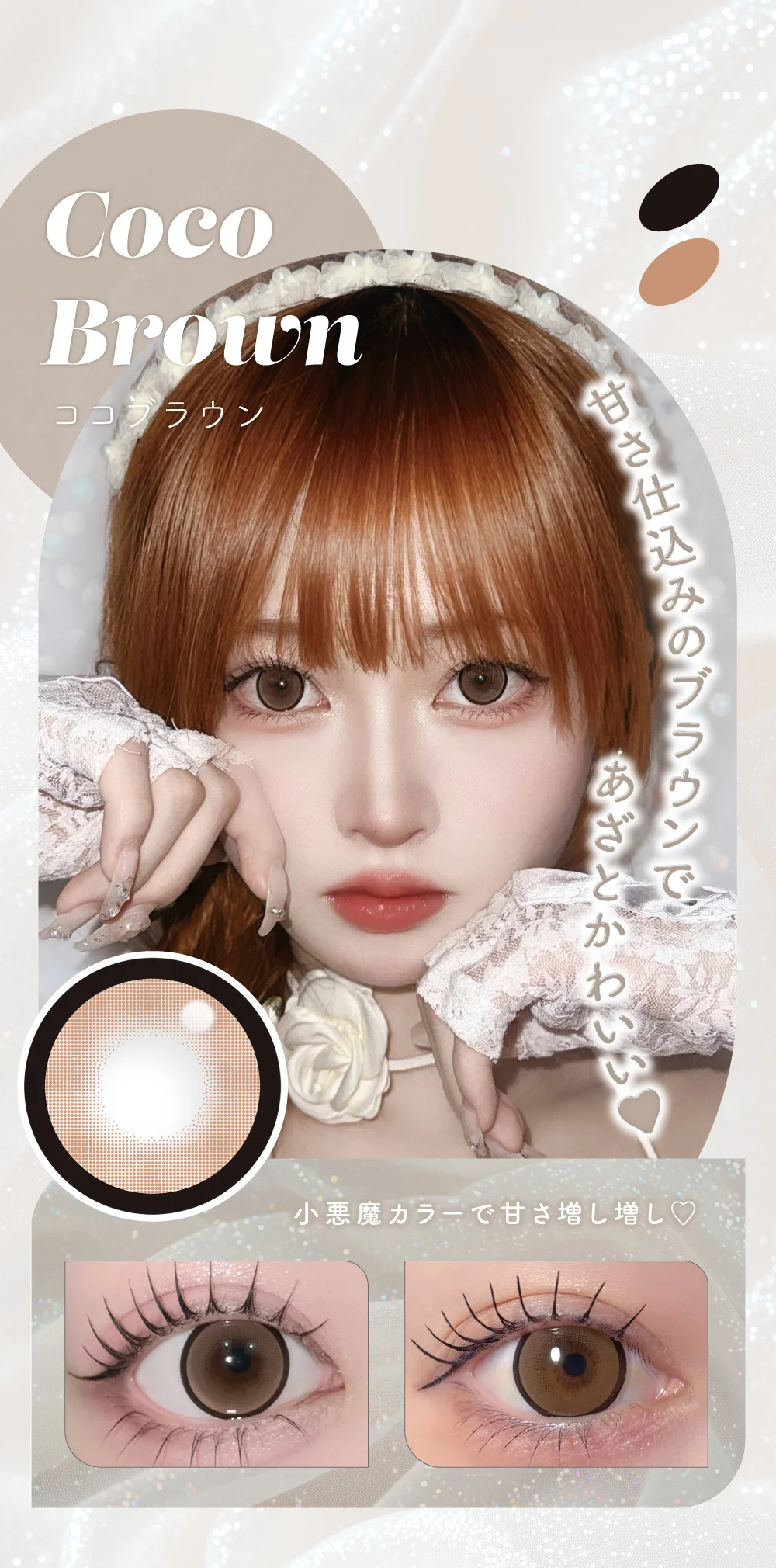 商品説明_ココブラウン