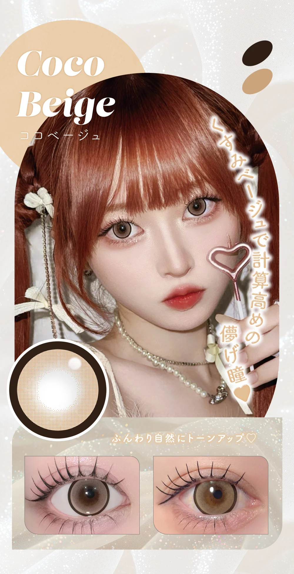 商品説明_ココベージュ