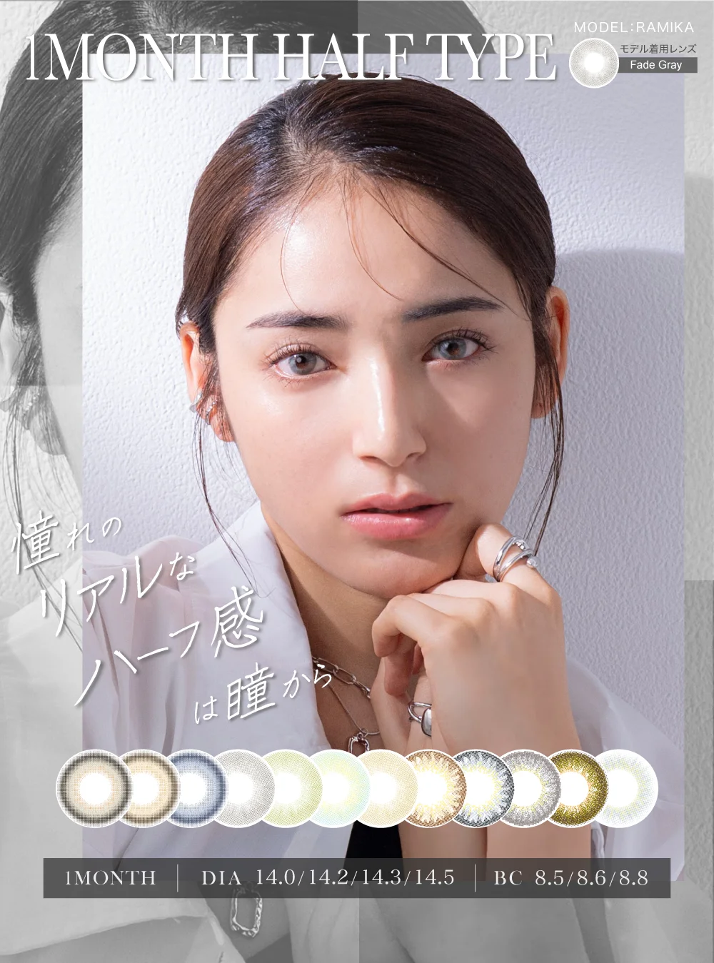 憧れのリアルなハーフ感は瞳から