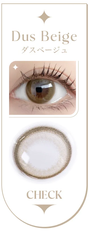 ダスベージュ購入ボタン