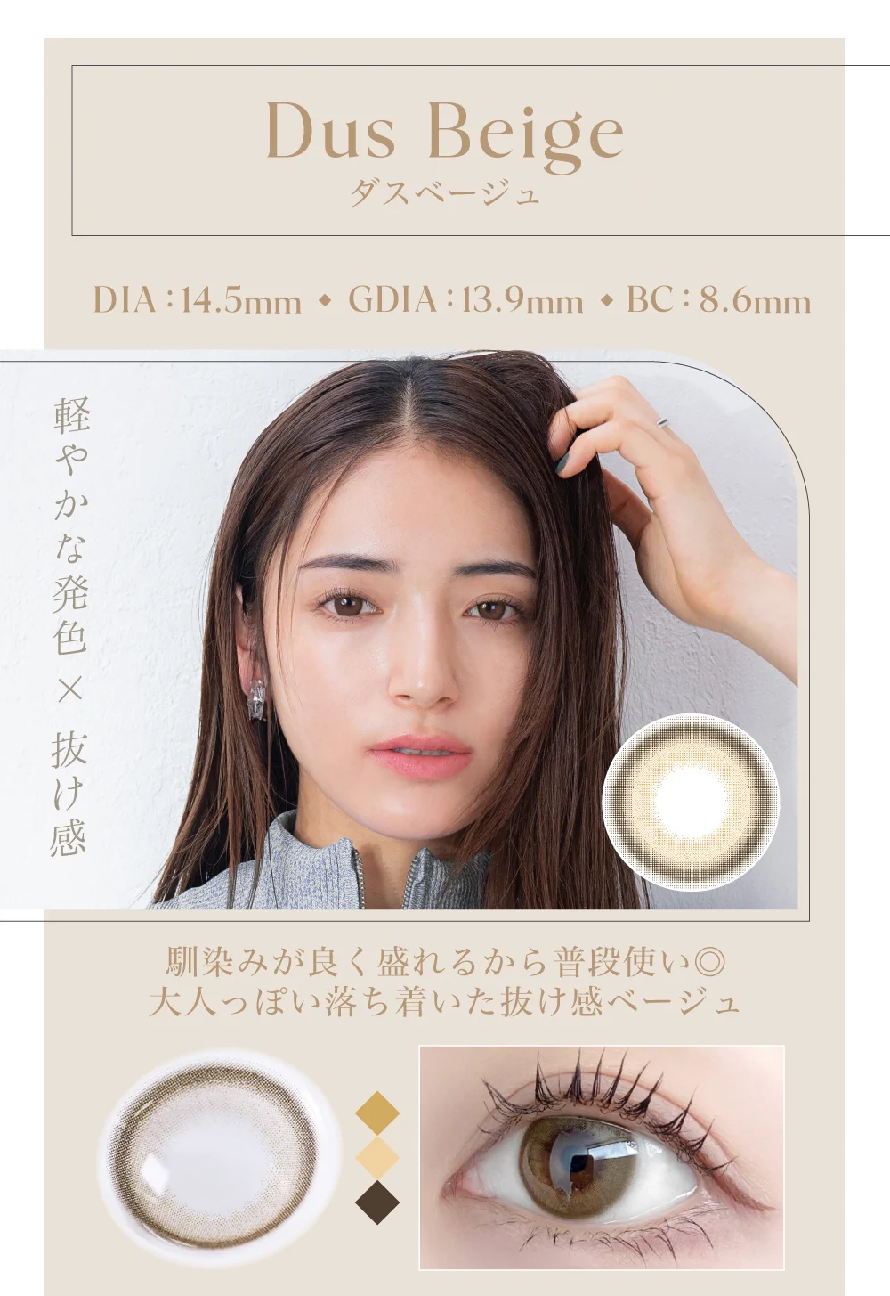 ダスベージュ紹介