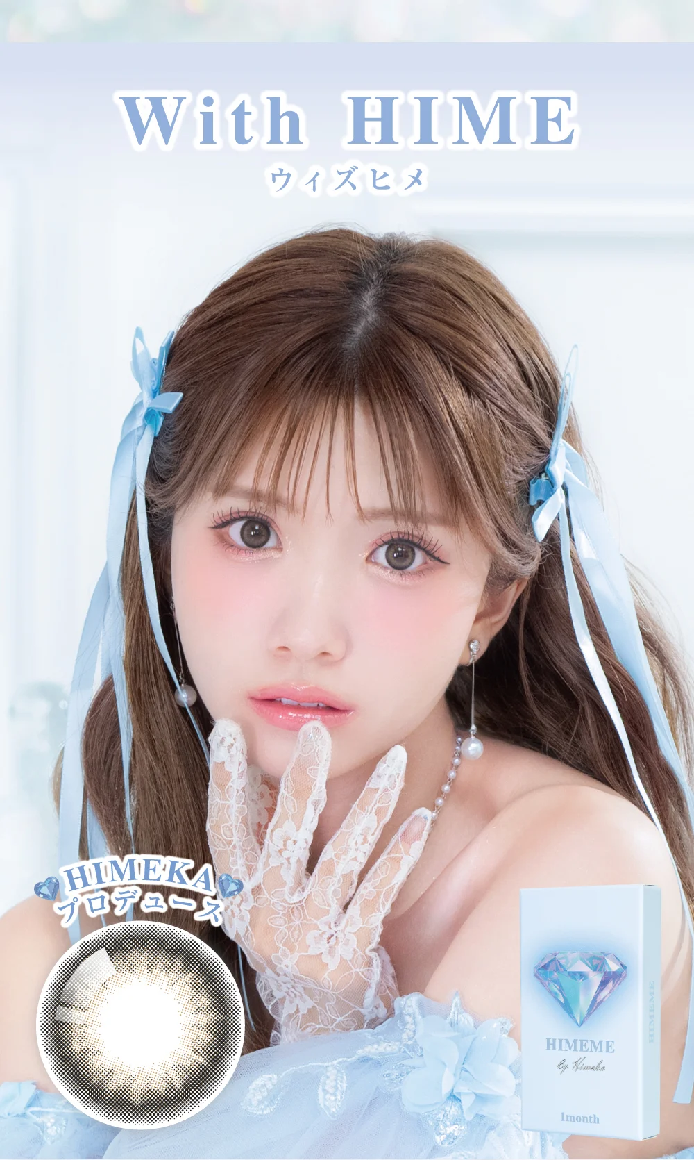 ウィズヒメモデル