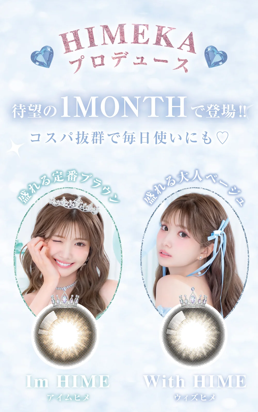 ひめかプロデュース