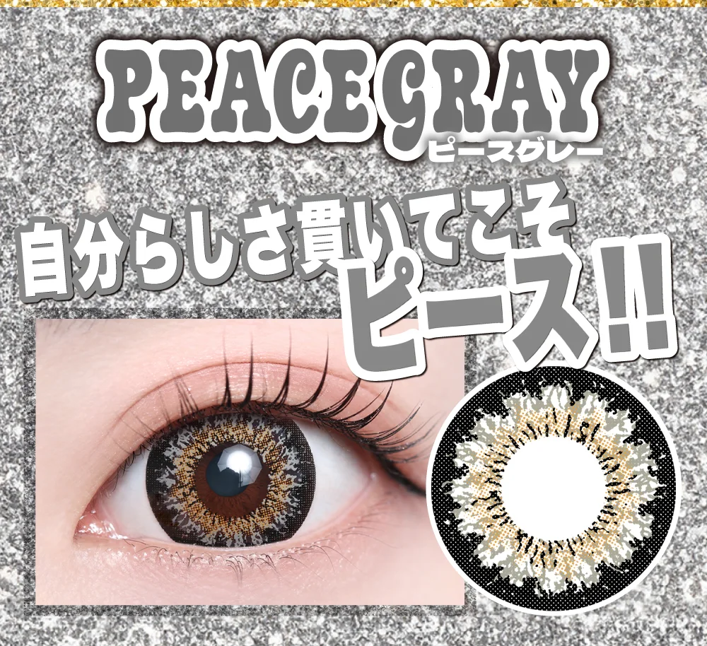 ラインナップ_ピースグレー