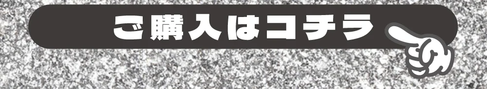 ピースグレー購入ボタン