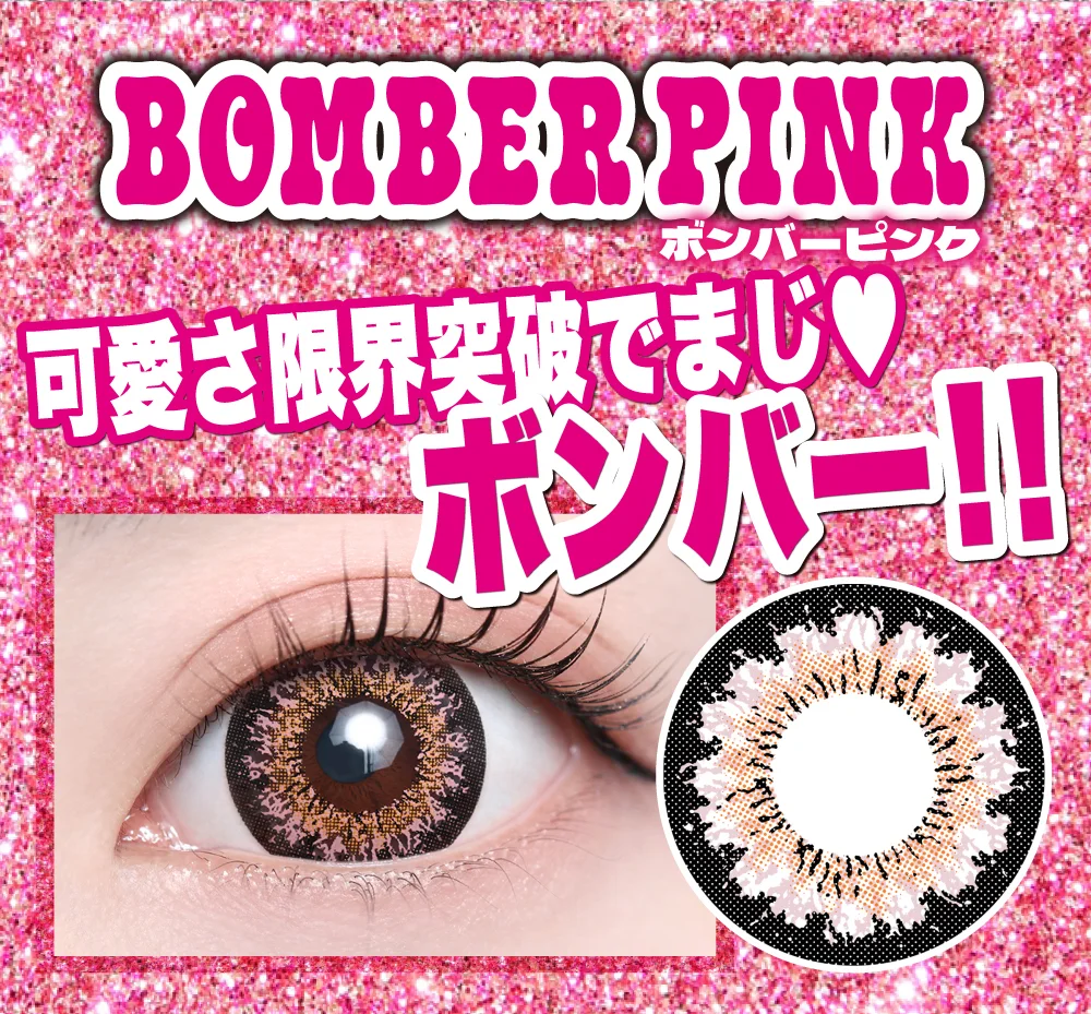 ラインナップ_ボンバーピンク